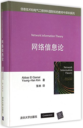 Network Information Theory (Hardcover)