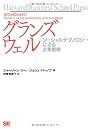 グランズウェル ソーシャルテクノロジーによる企業戦略 (Harvard Business School Press) (Ｈａｒｖａｒｄ　ｂｕｓｉｎｅｓｓ　ｓｃｈｏｏｌ　ｐｒｅｓｓ)