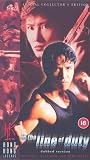 In the Line of Duty (Dubbed) [VHS]