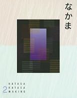 Nakama 2: Japanese Communication, Culture, Context