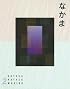 Nakama Two (Japanese College Titles)