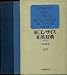 Sanseido's New Concise Japanese-English Dictionary