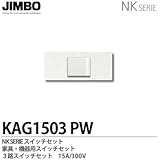 【JIMBO】NKシリーズ配線器具　NKシリーズ適合器具　３路スイッチトリプルセット　KAG1503(PW)