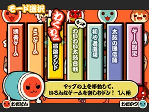 太鼓の達人 ドカッ!と大盛り七代目(ソフト単品)