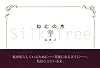 ねむの木