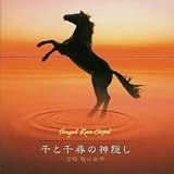 Angel Kiss Angel - Spirited Away Miyazaki's World Soundtrack
