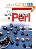 �����狼�� ���֥������Ȼظ� Perl