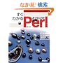 �����킩�� �I�u�W�F�N�g�w�� Perl