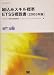組込みスキル標準ETSS概説書〈2005年版〉 (SEC BOOKS)