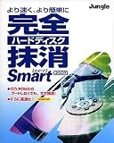 完全ハードディスク抹消Smart2007 の評価・レビュー