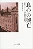 良心の興亡―近代イギリス道徳哲学研究