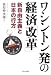 ワシントン発の経済「改革」―新自由主義と日本の行方