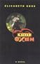 Black Oxen: A Novel