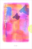 ハワイッサー (Next)