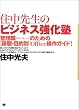 �Z���搶�̃r�W�l�X�����m - �Ǘ��E�̂��߂�[�ۑ�E�ړI��]Office����K�C�h!