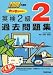 英検2級過去問題集〈2006年度版〉―カコタンBOOKつき