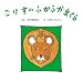 こりすのふかふかまくら (復刊傑作幼児絵本シリーズ3)