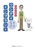 患者が語るワンデイインプラント