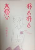 好き好き大嫌い (ワンダーランドコミックス)