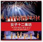 ベストセレクション ~日本公演2004 「奇跡」 より~ (DVD付)