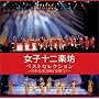 �x�X�g�Z���N�V���� ~���{����2004 �u��Ձv ���~ (DVD�t)