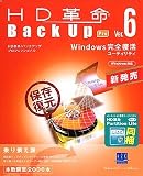 HD革命/BackUp Ver.6 Pro 乗り換え版 の評価・レビュー