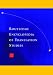 Routledge Encyclopedia of Translation Studies (Encyclopedia)