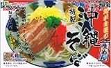 麺が自慢の沖縄そば 3食箱入り