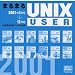 まるまるUNIX USER 2001
