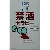 読むだけで絶対やめられる禁酒セラピー (ムックセレクト)