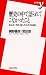 歴史の中で語られてこなかったこと―おんな・子供・老人からの「日本史」 (新書y (050))