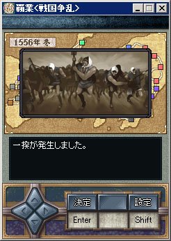覇業~戦国争乱~