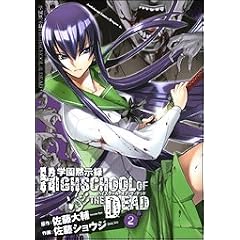 �w���َ��^HIGHSCHOOL OF THE DEAD 2 (�p��R�~�b�N�X �h���S��Jr. 104-2)