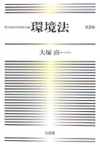 環境法