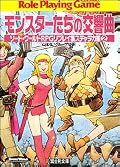 小学校の頃に読んで、モンスターとのつきあい方はいろいろあるという事を学ばせてくれました。すごくいい話。