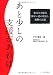 あと少しの支援があれば 東日本大震災 障がい者の被災と避難の記録