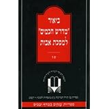 Biur "Medrash Chachamim" Lemaseches Avos (Hebrew)