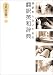 誤訳をしないための翻訳英和辞典