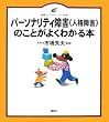 �p�[�\�i���e�B��Q(�l�i��Q)�̂��Ƃ��悭�킩��{ (���N���C�u�����[�C���X�g��)