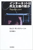 インターネットは民主主義の敵か