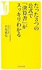 たった3つの公式で「決算書」がスッキリわかる (宝島社新書)
