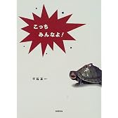 こっちみんなよ!