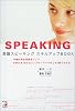 英語スピーキング スキルアップ BOOK (アスカカルチャー)