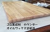 ゴム集成材 棚板 白色用オイルワックス塗装済 3方R丸面取りカウンター板 長さ1m