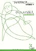 ヴェニスの商人 (光文社古典新訳文庫)