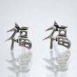 Small Chinese LUCK Symbol Stud Earrings in Sterling Silver, #9439