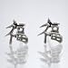 Small Chinese Luck Symbol Stud Earrings in Sterling Silver, #9439