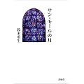 サン・モールの月