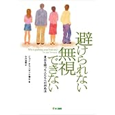 避けられない、無視できない(身近な困った人たちへの対処法)