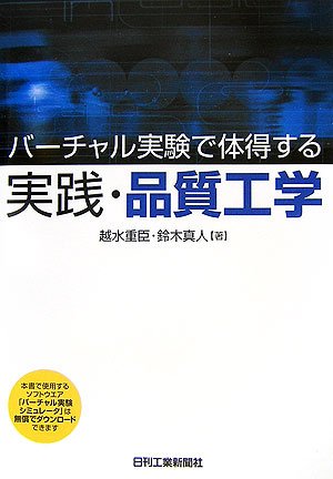 Cover image : バーチャル実験で体得する実践・品質工学